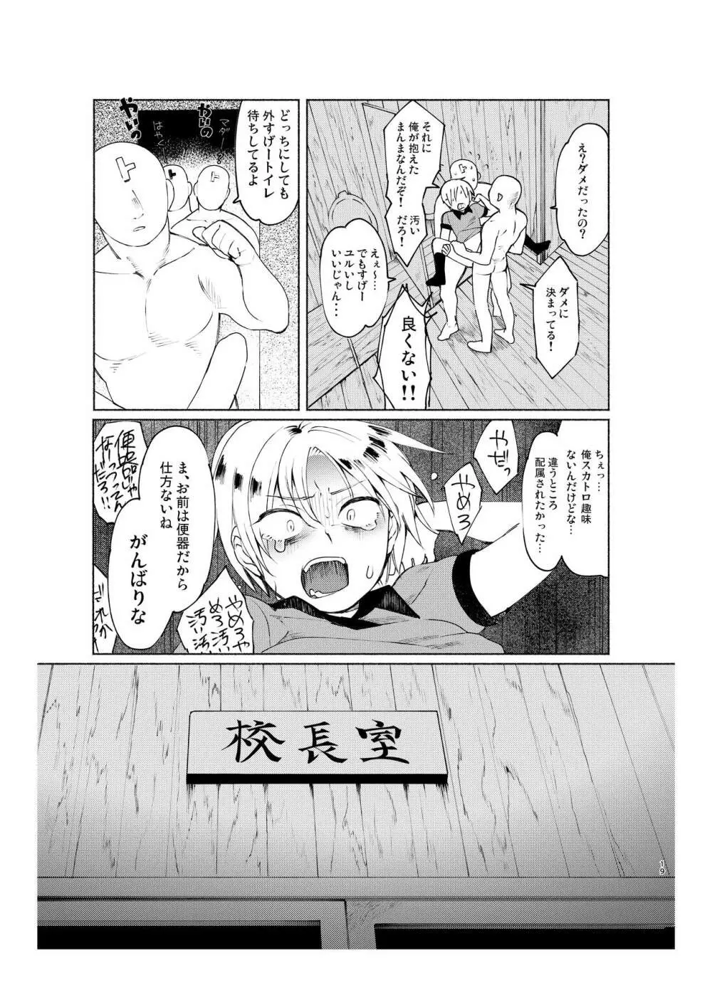 学校の猥談・下 - page18