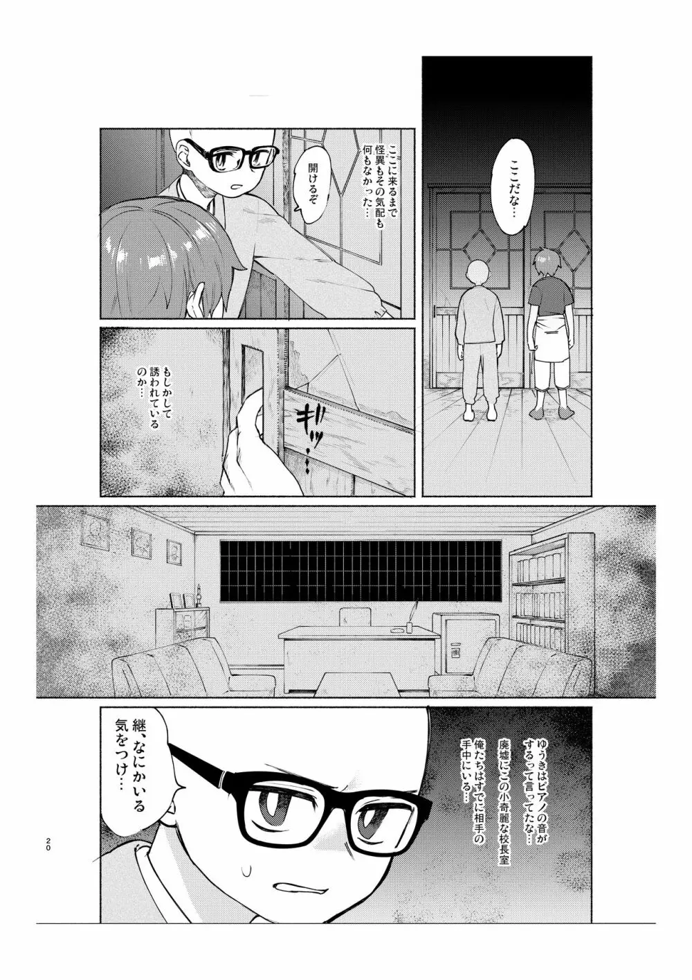 学校の猥談・下 - page19