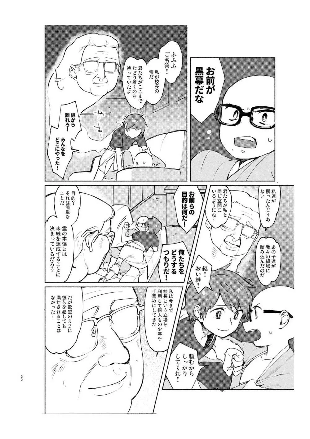 学校の猥談・下 - page21