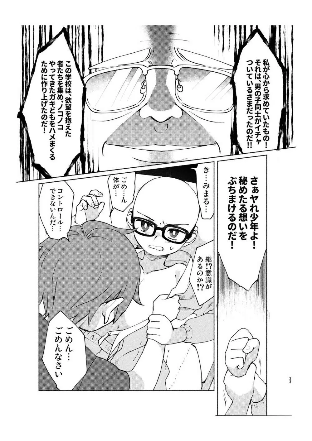 学校の猥談・下 - page22