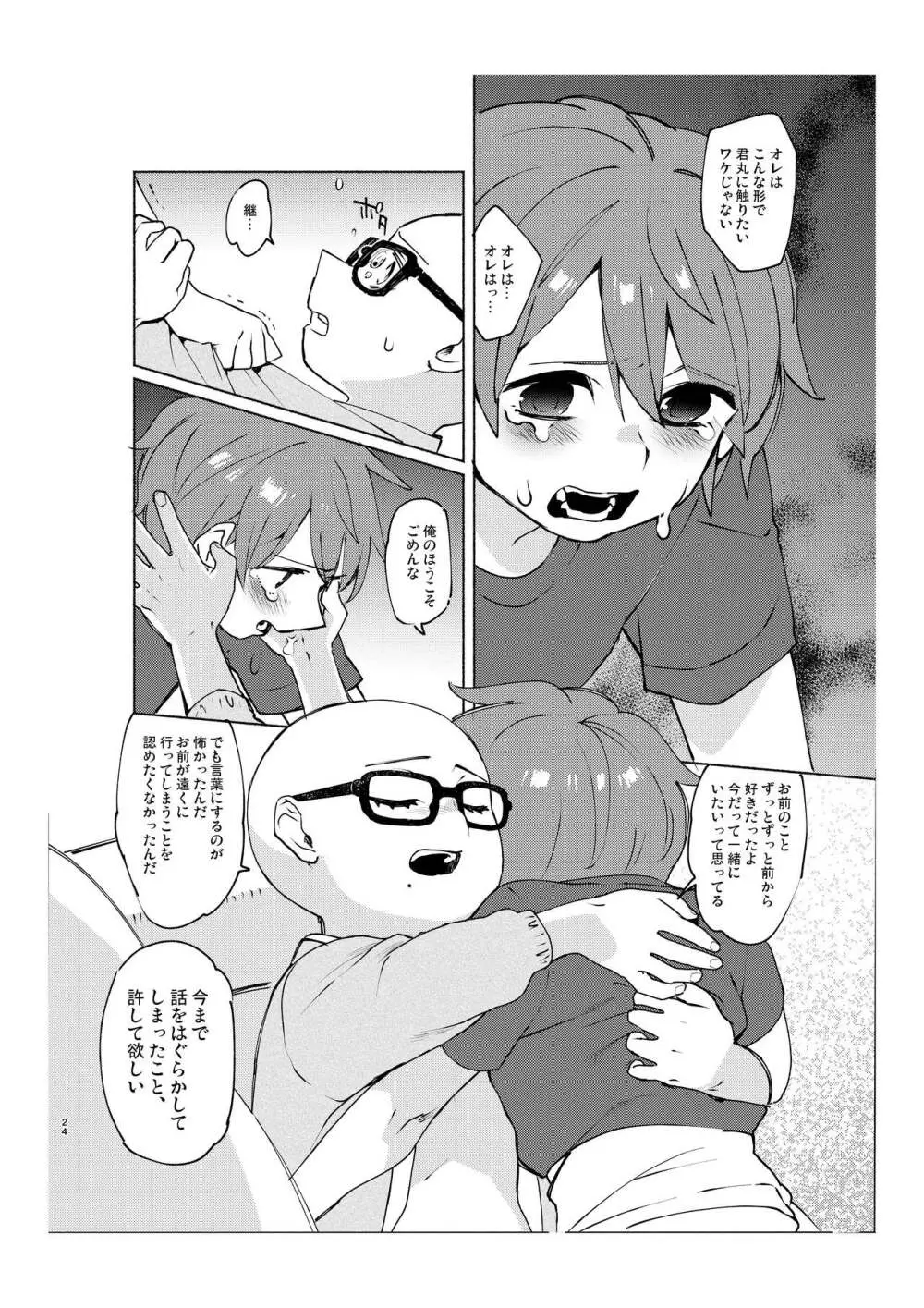 学校の猥談・下 - page23