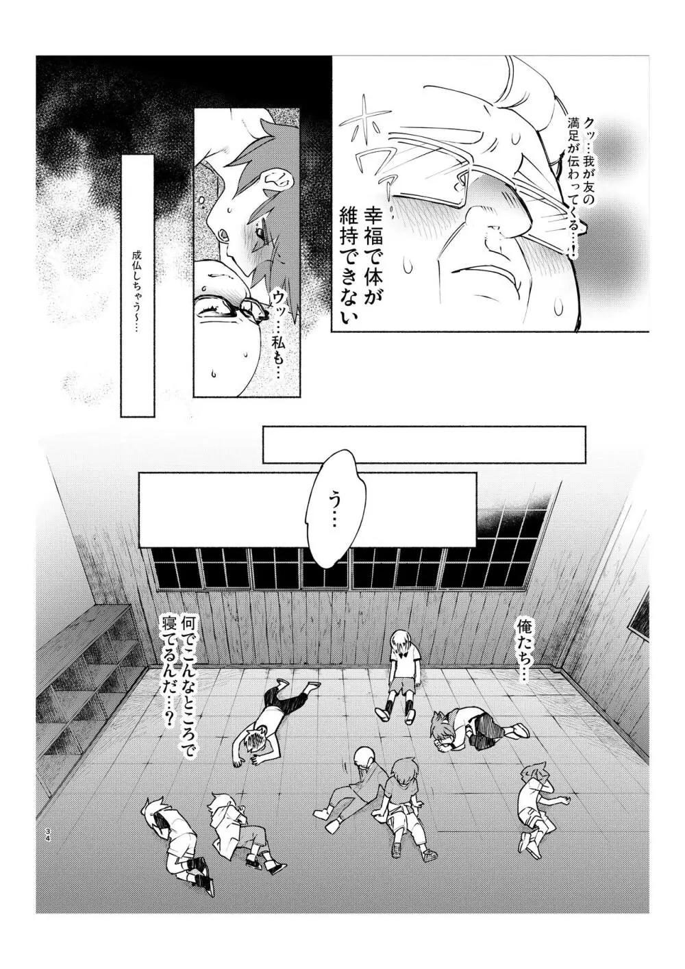 学校の猥談・下 - page33