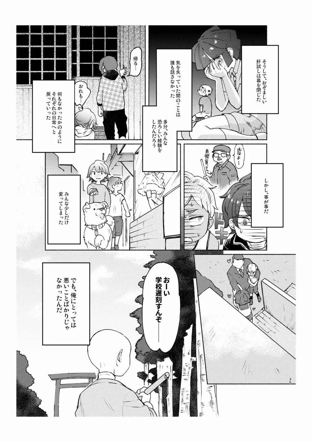 学校の猥談・下 - page34