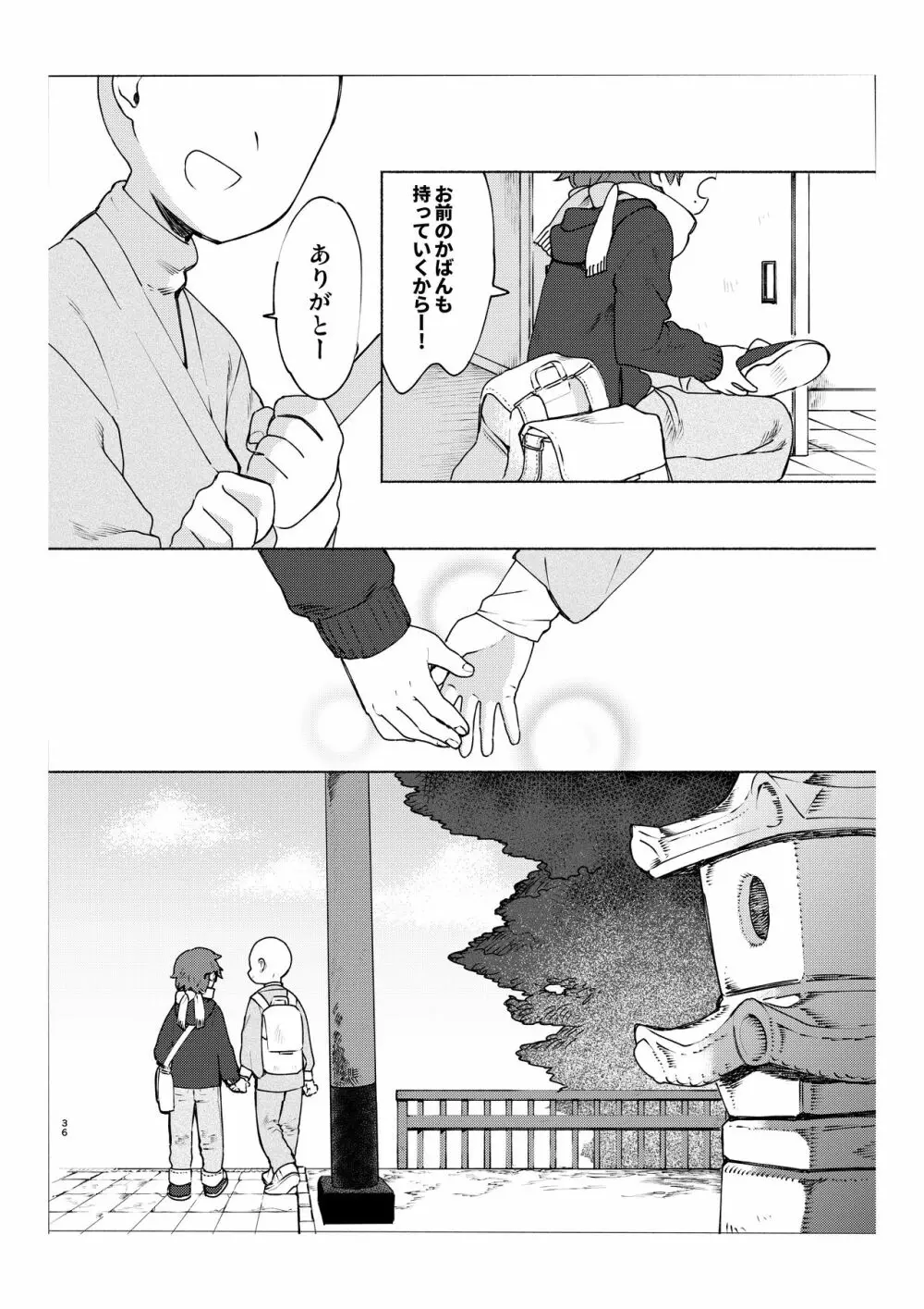 学校の猥談・下 - page35