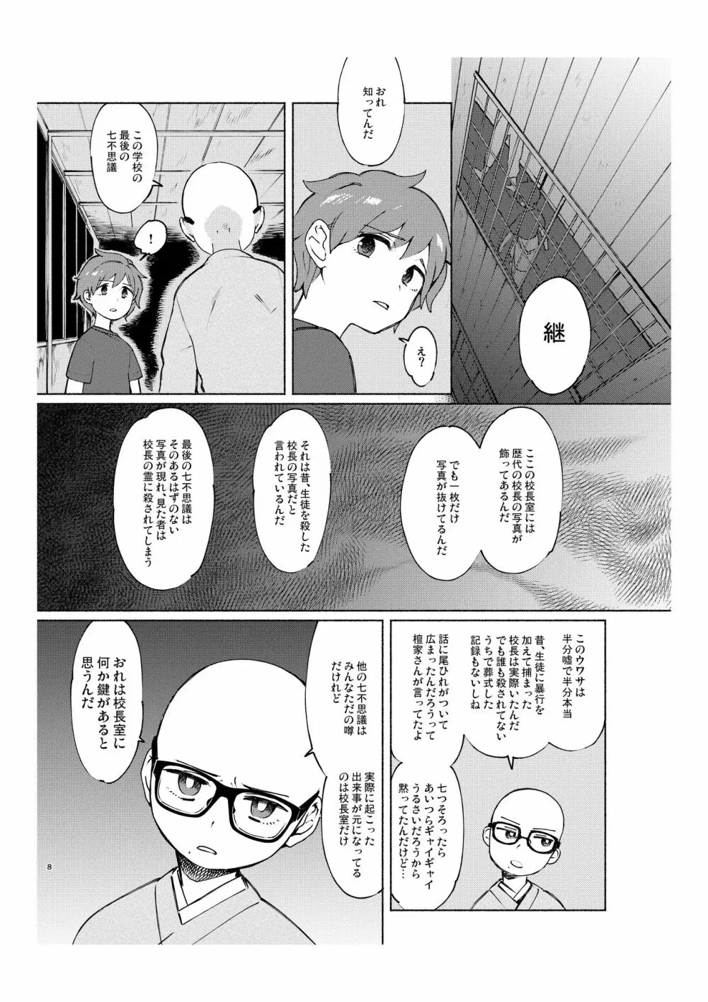 学校の猥談・下 - page7