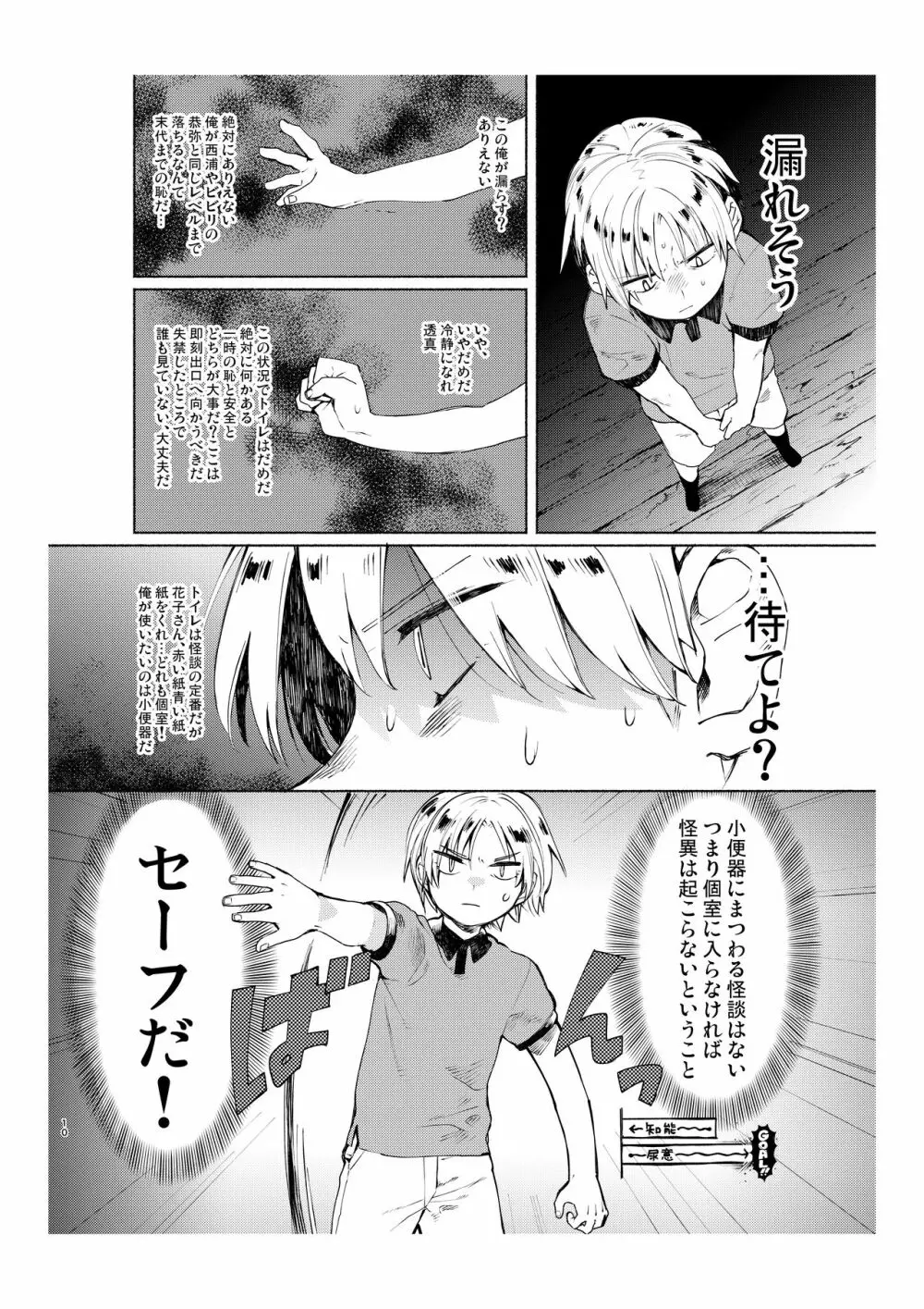 学校の猥談・下 - page9