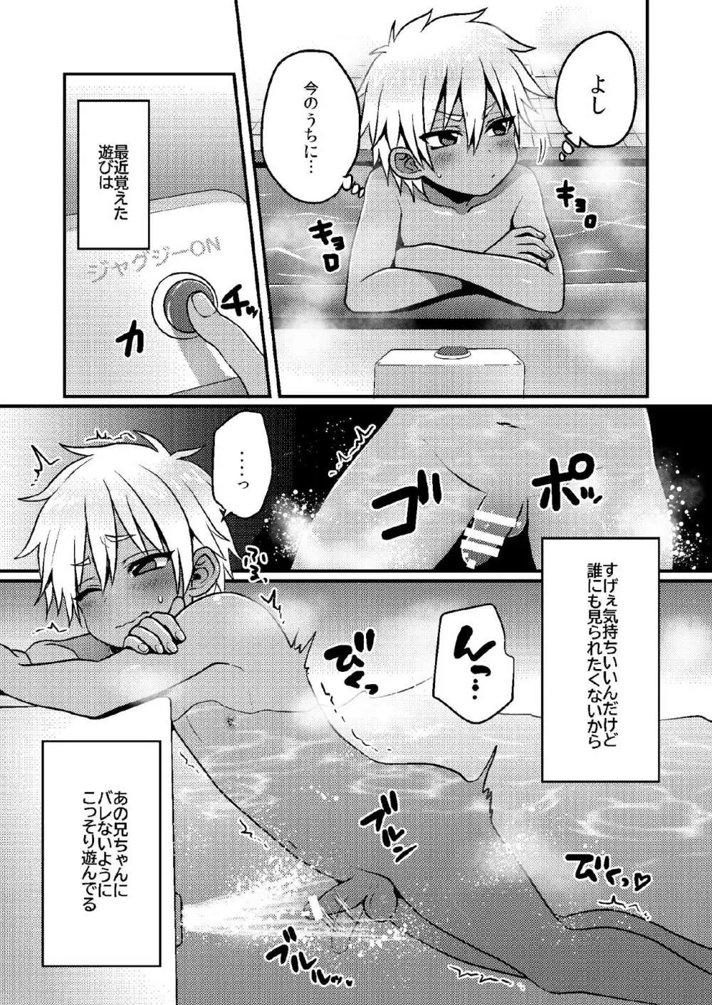 銭湯でひとり遊びをする男の子のお話 - page4