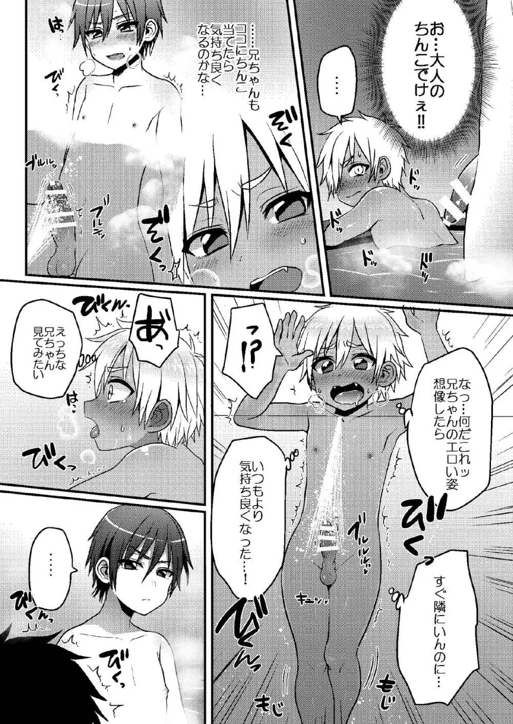 銭湯でひとり遊びをする男の子のお話 - page6