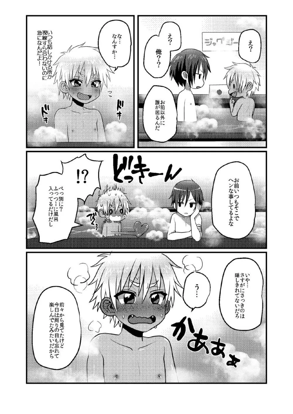 銭湯でひとり遊びをする男の子のお話 - page9