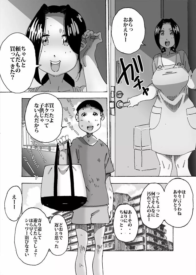 母さんの胸で勃起したら思わぬ展開に - page2