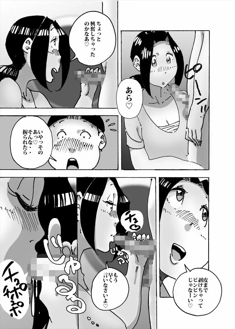 母さんの胸で勃起したら思わぬ展開に - page5