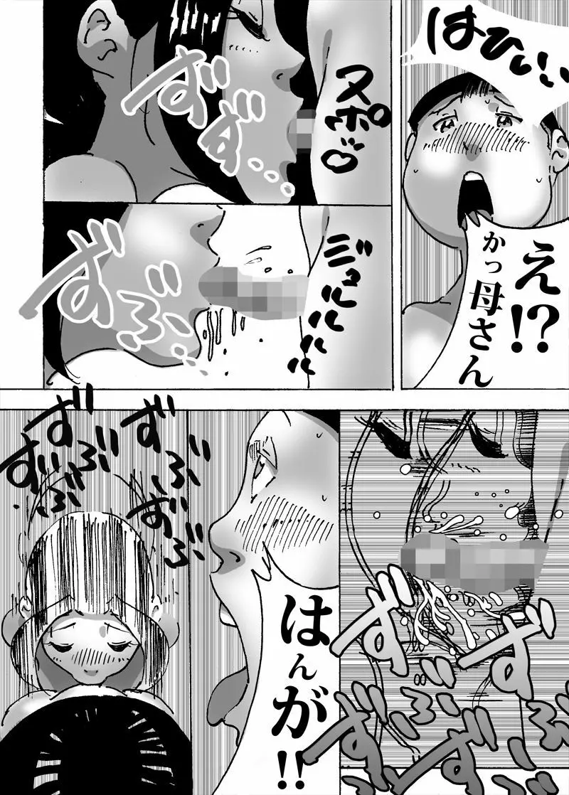 母さんの胸で勃起したら思わぬ展開に - page6