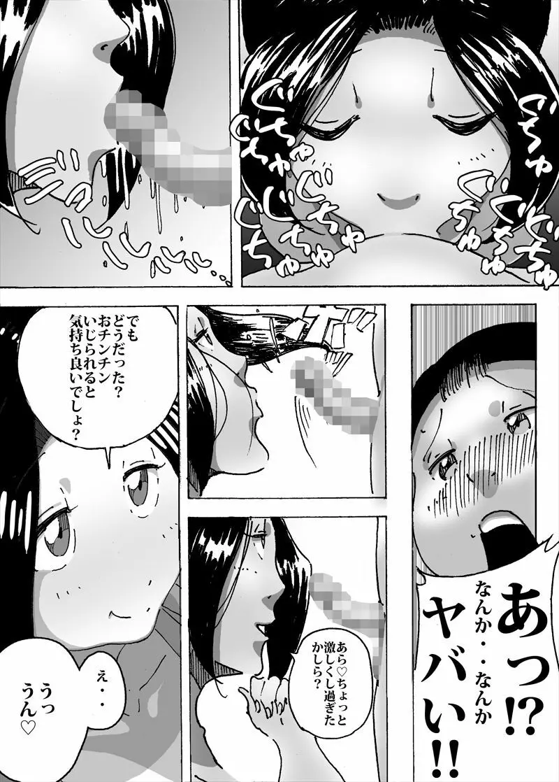 母さんの胸で勃起したら思わぬ展開に - page7