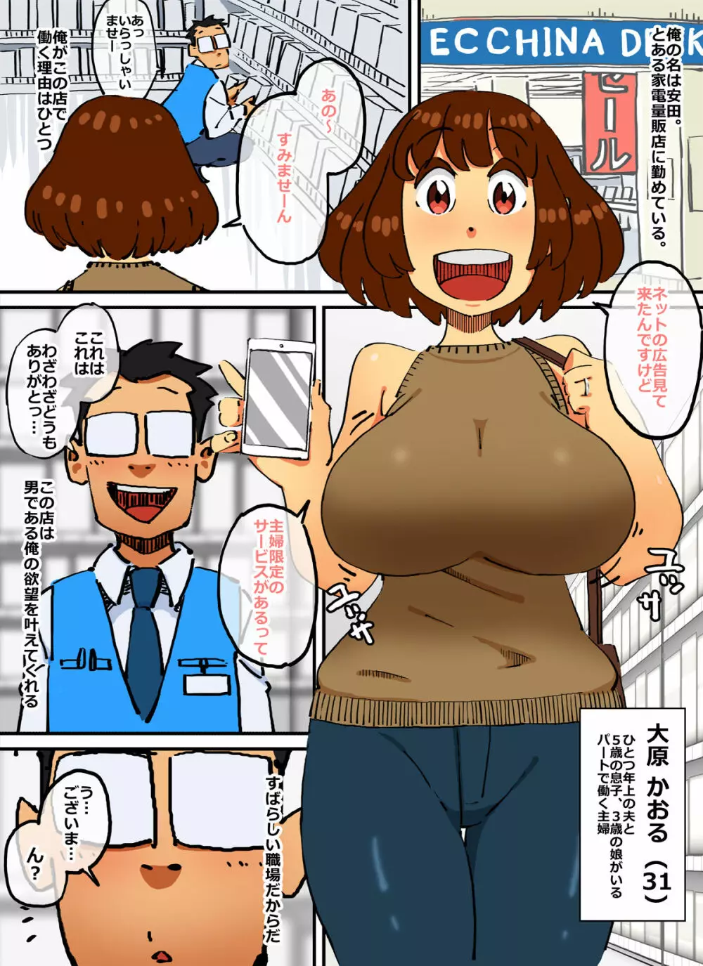 女性客に何をしても許される店員に声をかけてしまった巨乳人妻の末路・・・ - page2