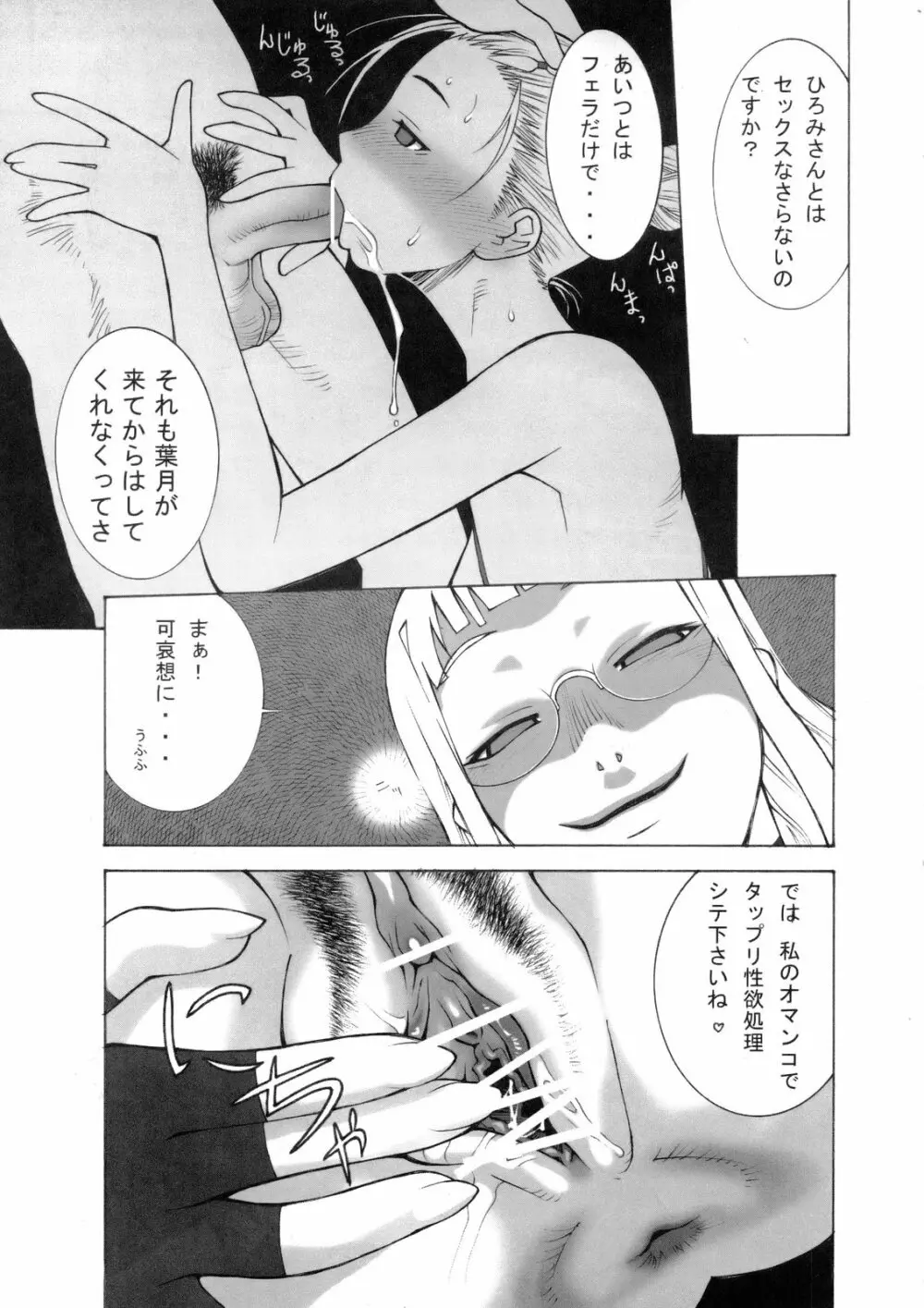 月詠 ELFRIEDE MODE - page10