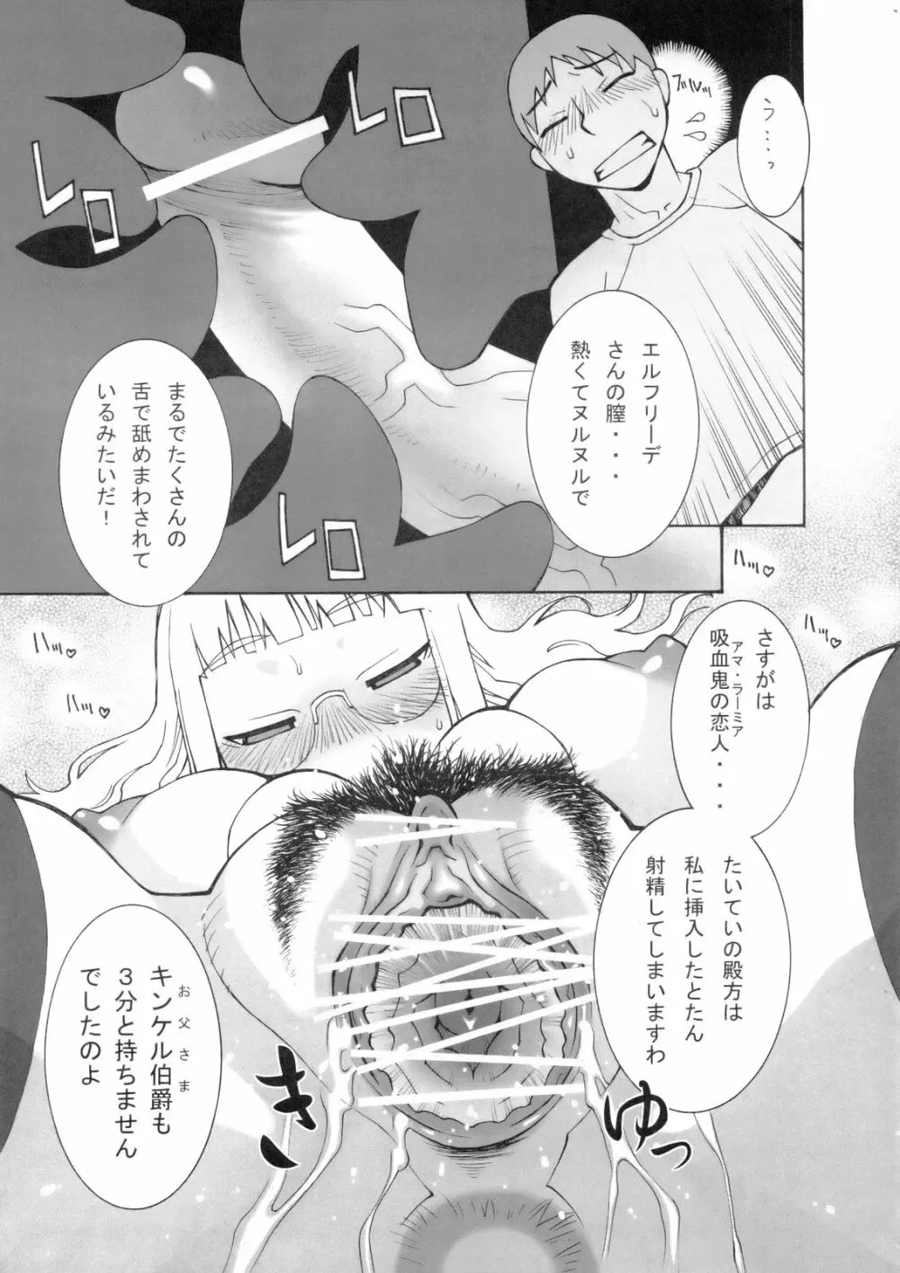 月詠 ELFRIEDE MODE - page12