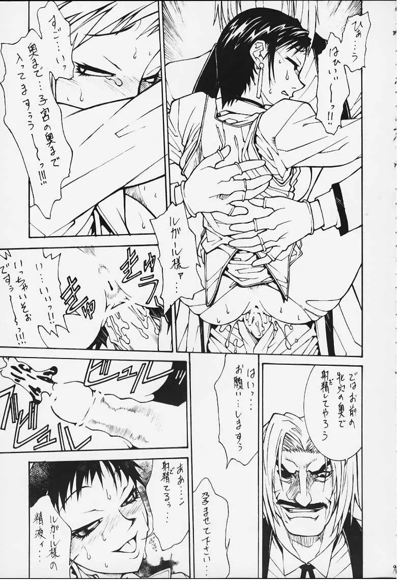 Case Gaea heaven Ver. Zero - page7