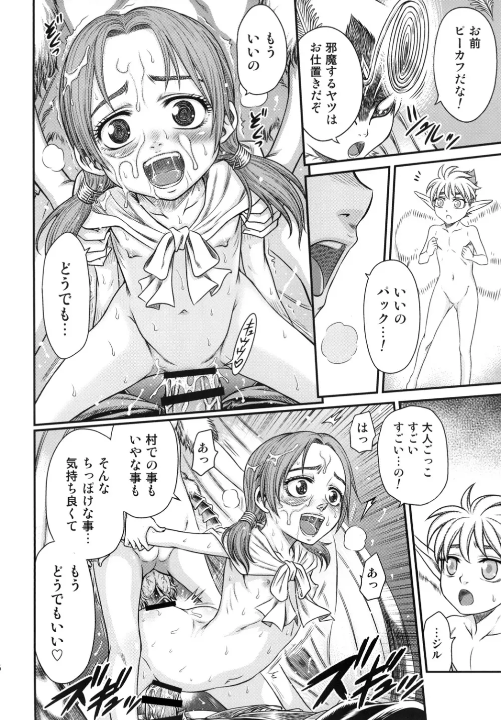 ぱたぱたロシーヌ!! - page26