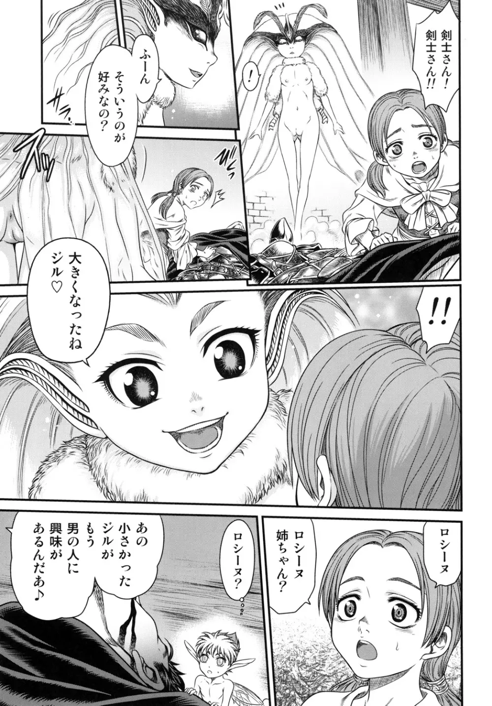 ぱたぱたロシーヌ!! - page9