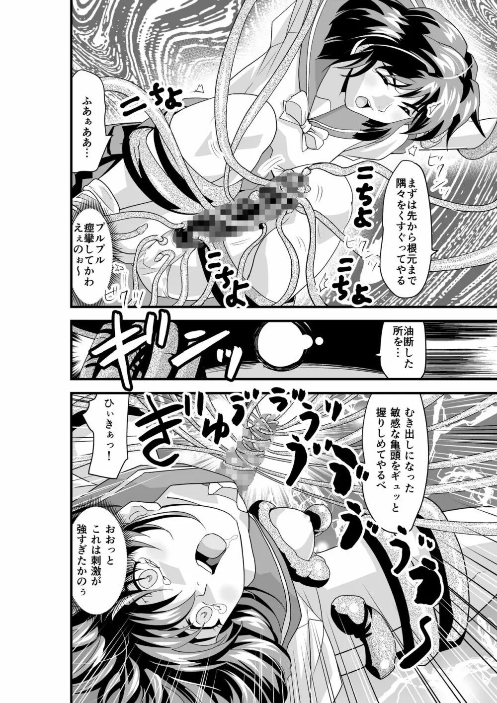 松笠イリュージョン 第二夜 - page14