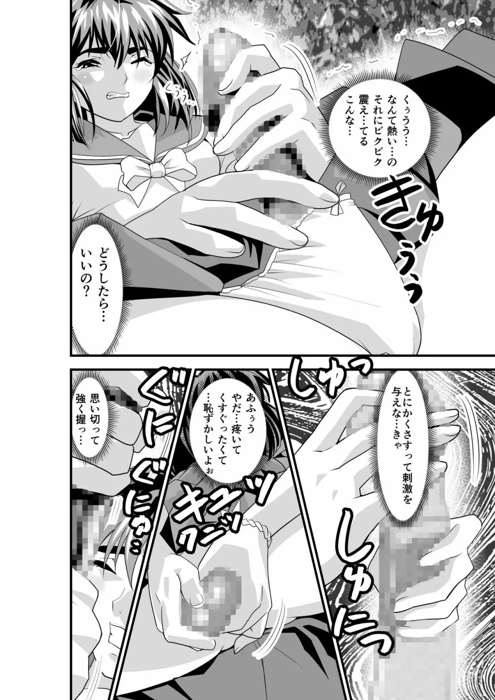 松笠イリュージョン 第二夜 - page42