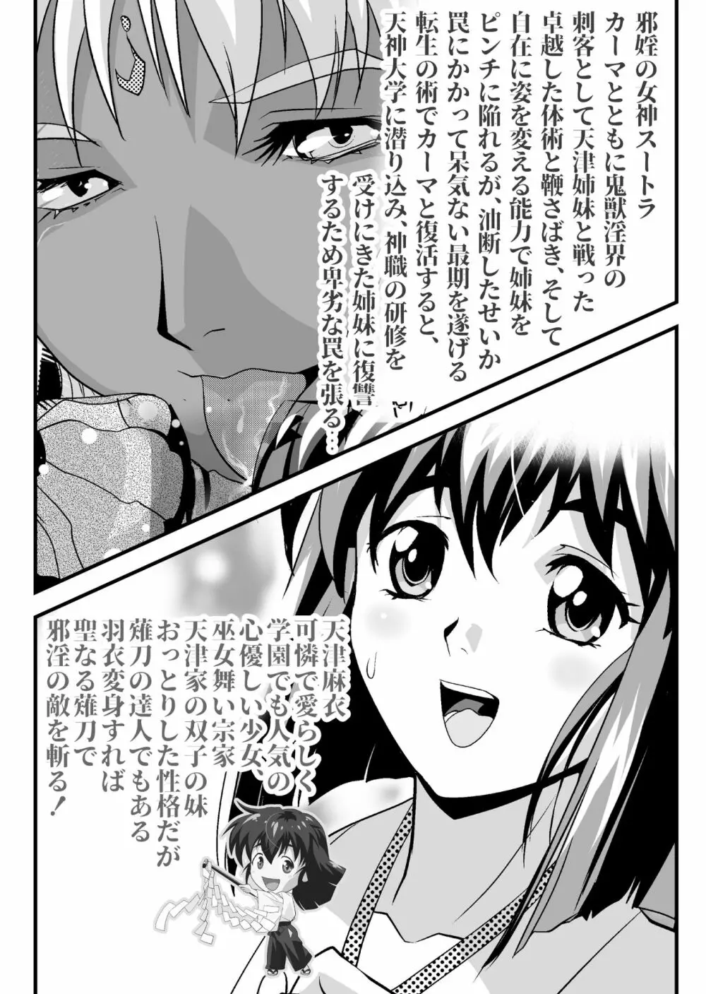 AngelXXmalicE1 ・慈愛の代償 - page2