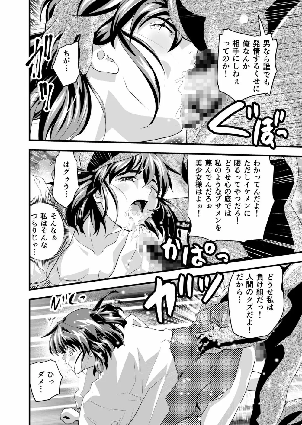 AngelXXmalicE1 ・慈愛の代償 - page20