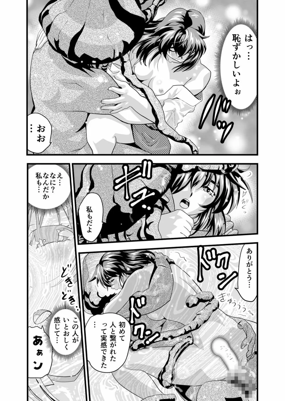 AngelXXmalicE1 ・慈愛の代償 - page26