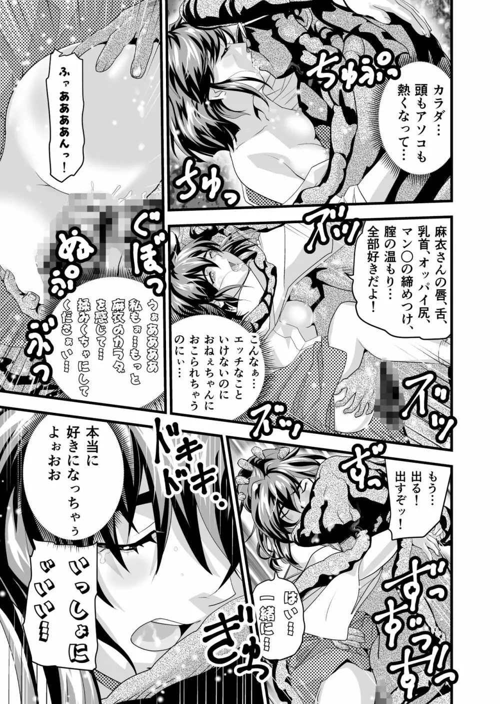 AngelXXmalicE1 ・慈愛の代償 - page27