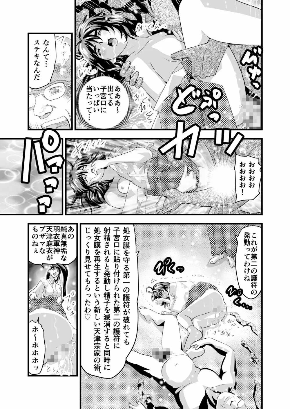 AngelXXmalicE1 ・慈愛の代償 - page29