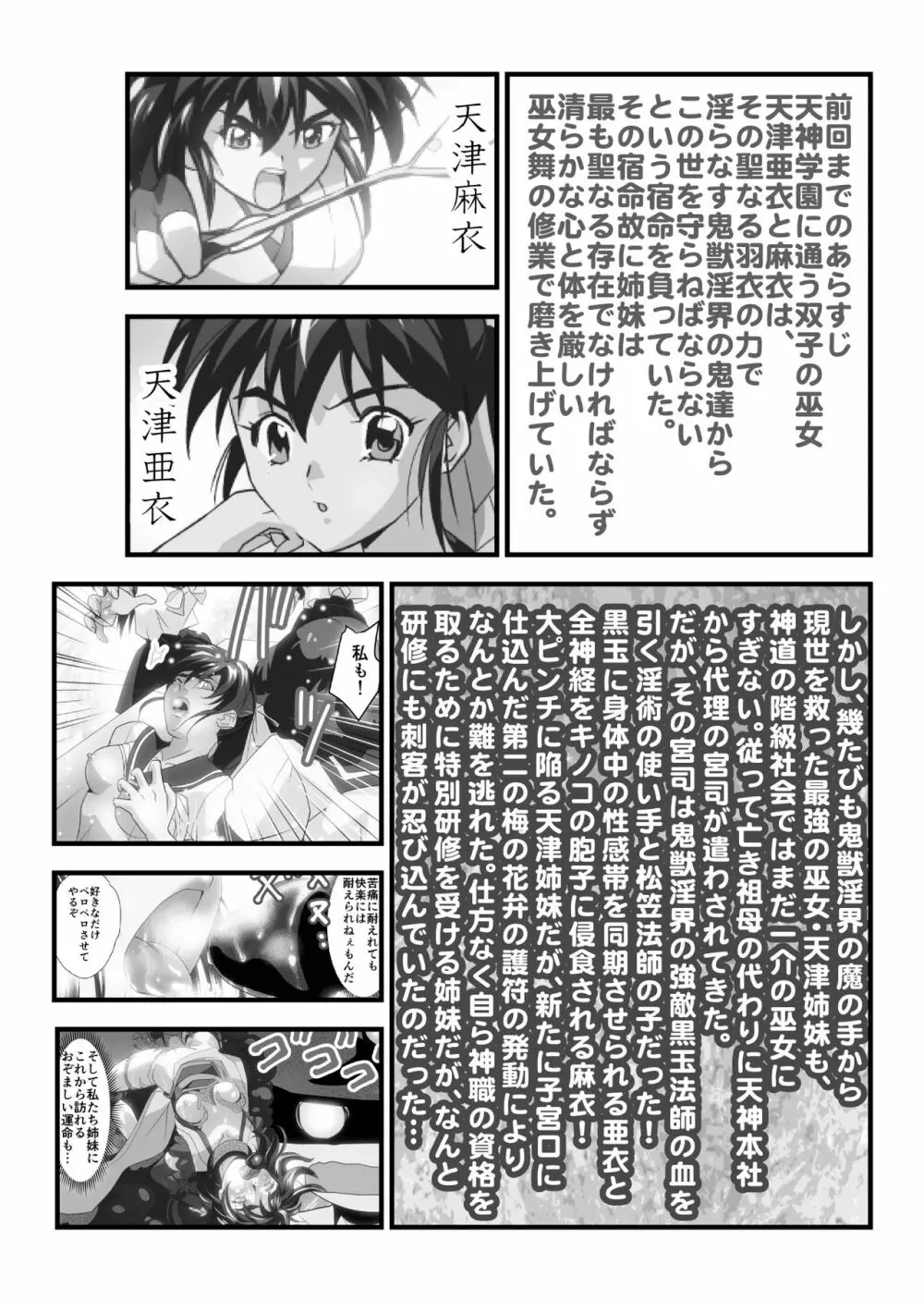 AngelXXmalicE1 ・慈愛の代償 - page3