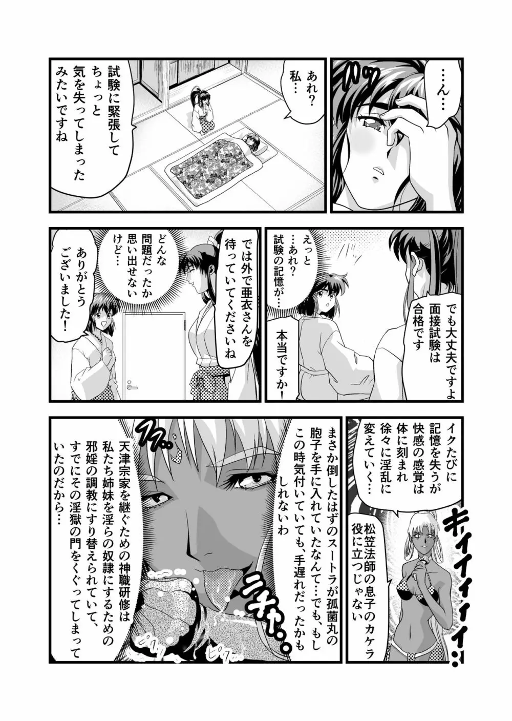 AngelXXmalicE1 ・慈愛の代償 - page30