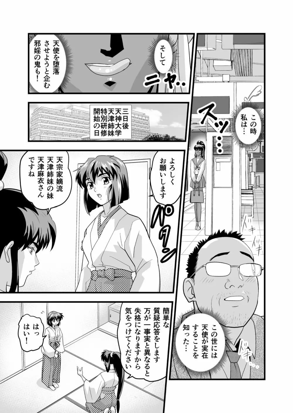 AngelXXmalicE1 ・慈愛の代償 - page37