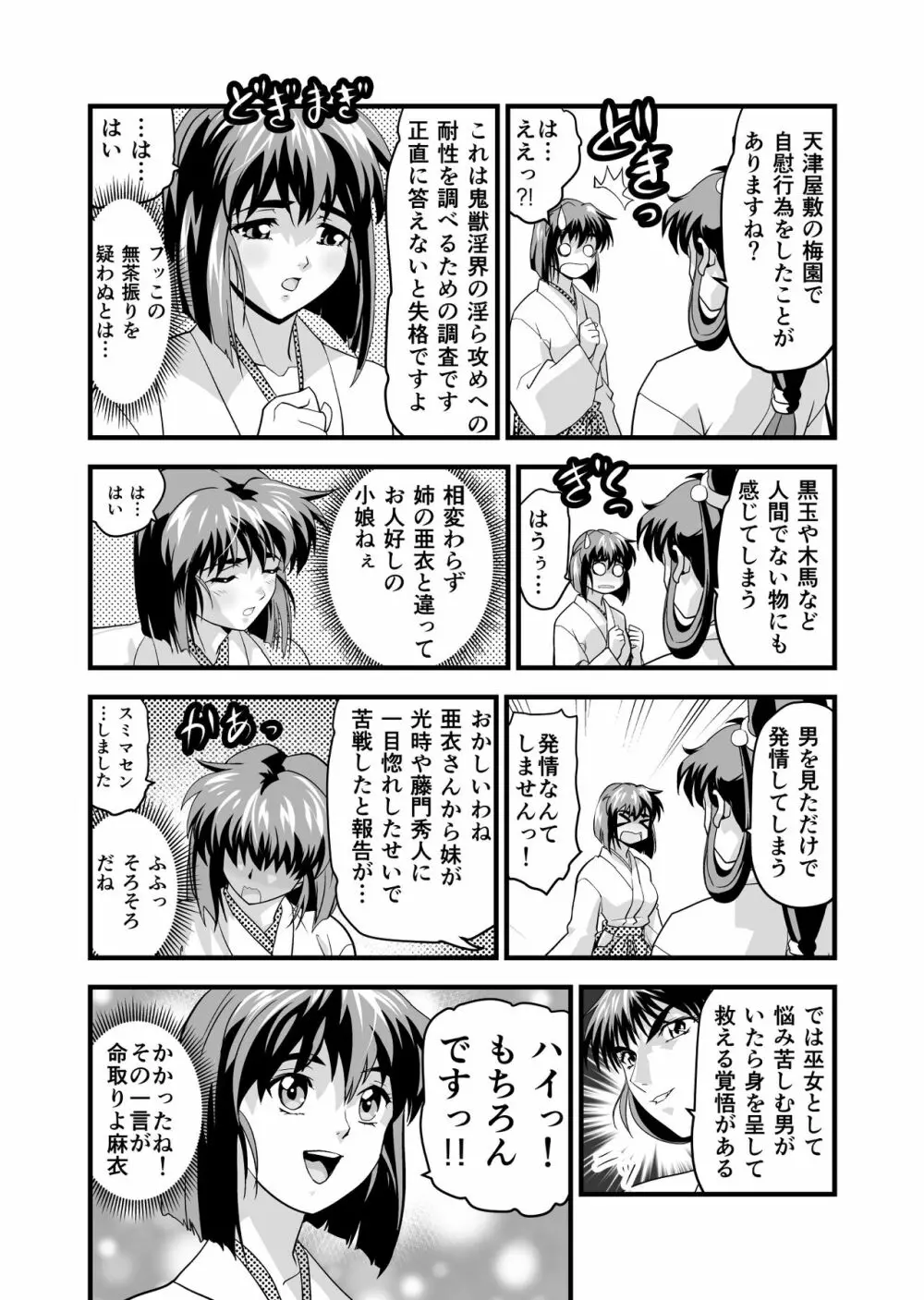 AngelXXmalicE1 ・慈愛の代償 - page38