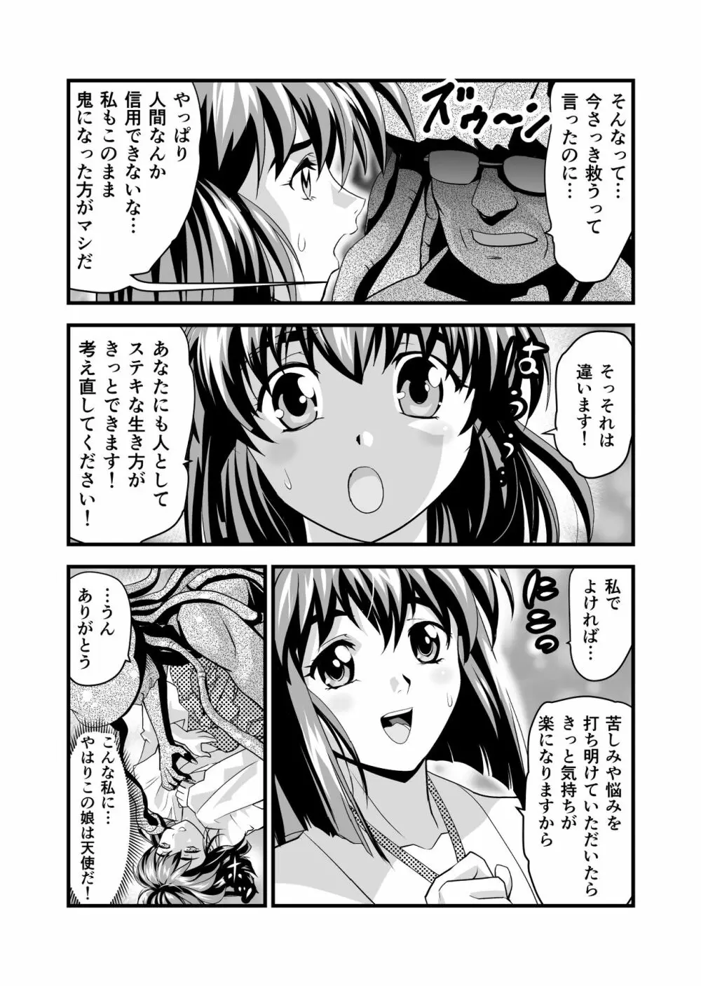 AngelXXmalicE1 ・慈愛の代償 - page41