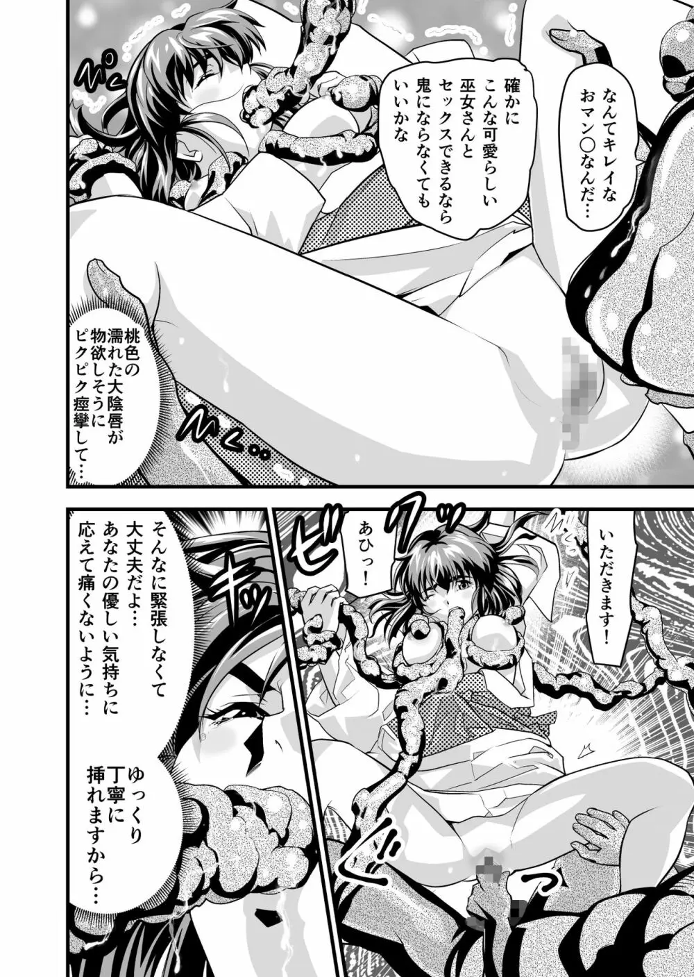 AngelXXmalicE1 ・慈愛の代償 - page46