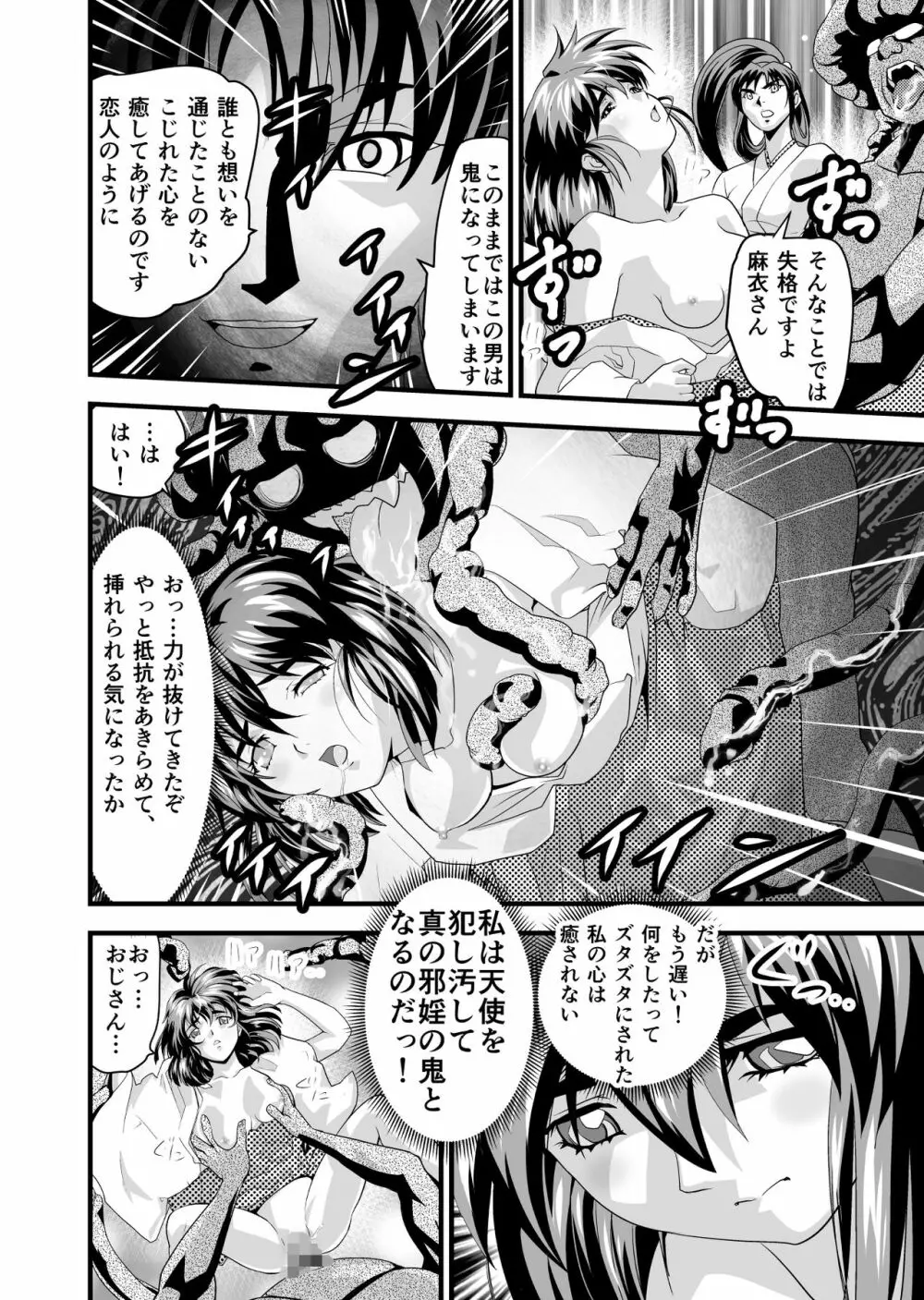 AngelXXmalicE1 ・慈愛の代償 - page56