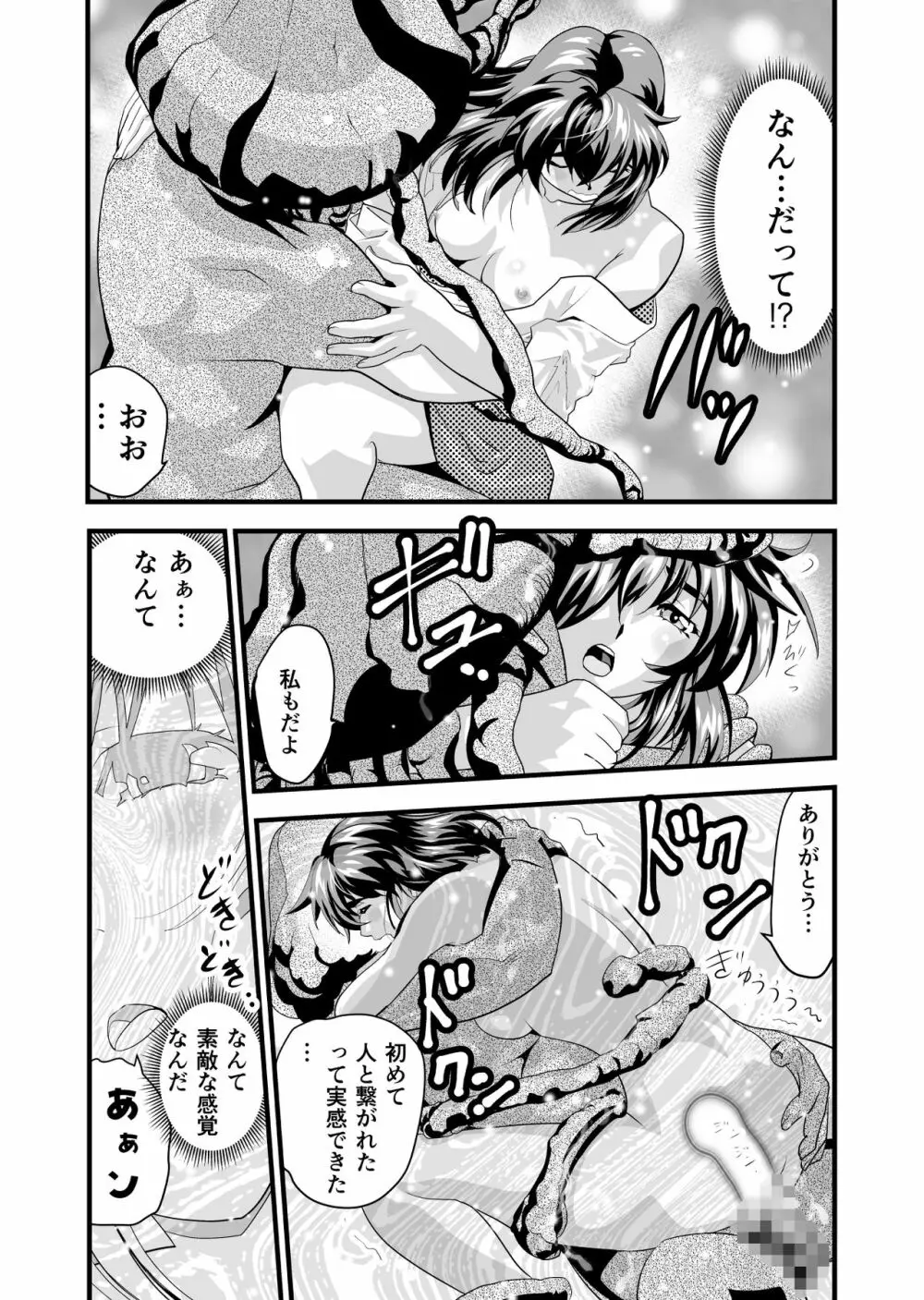 AngelXXmalicE1 ・慈愛の代償 - page58