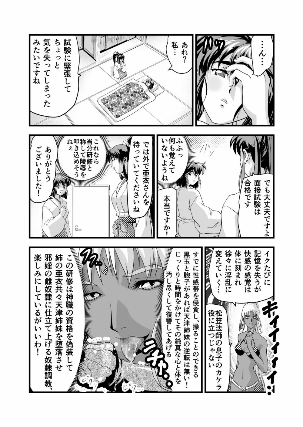 AngelXXmalicE1 ・慈愛の代償 - page62