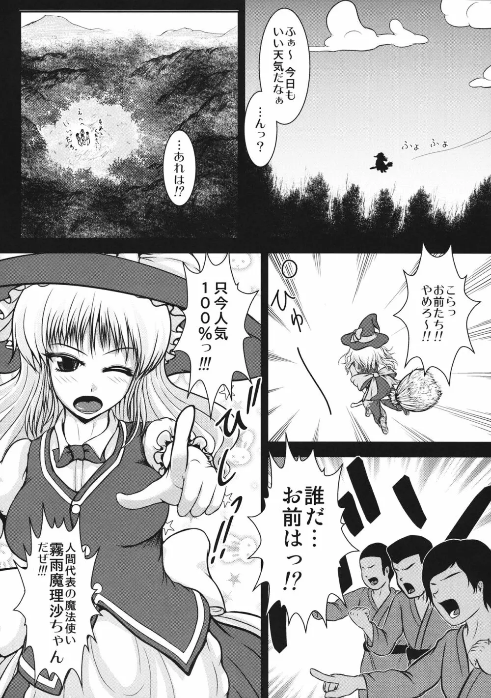 魔法使いと人気の秘穴 - page16