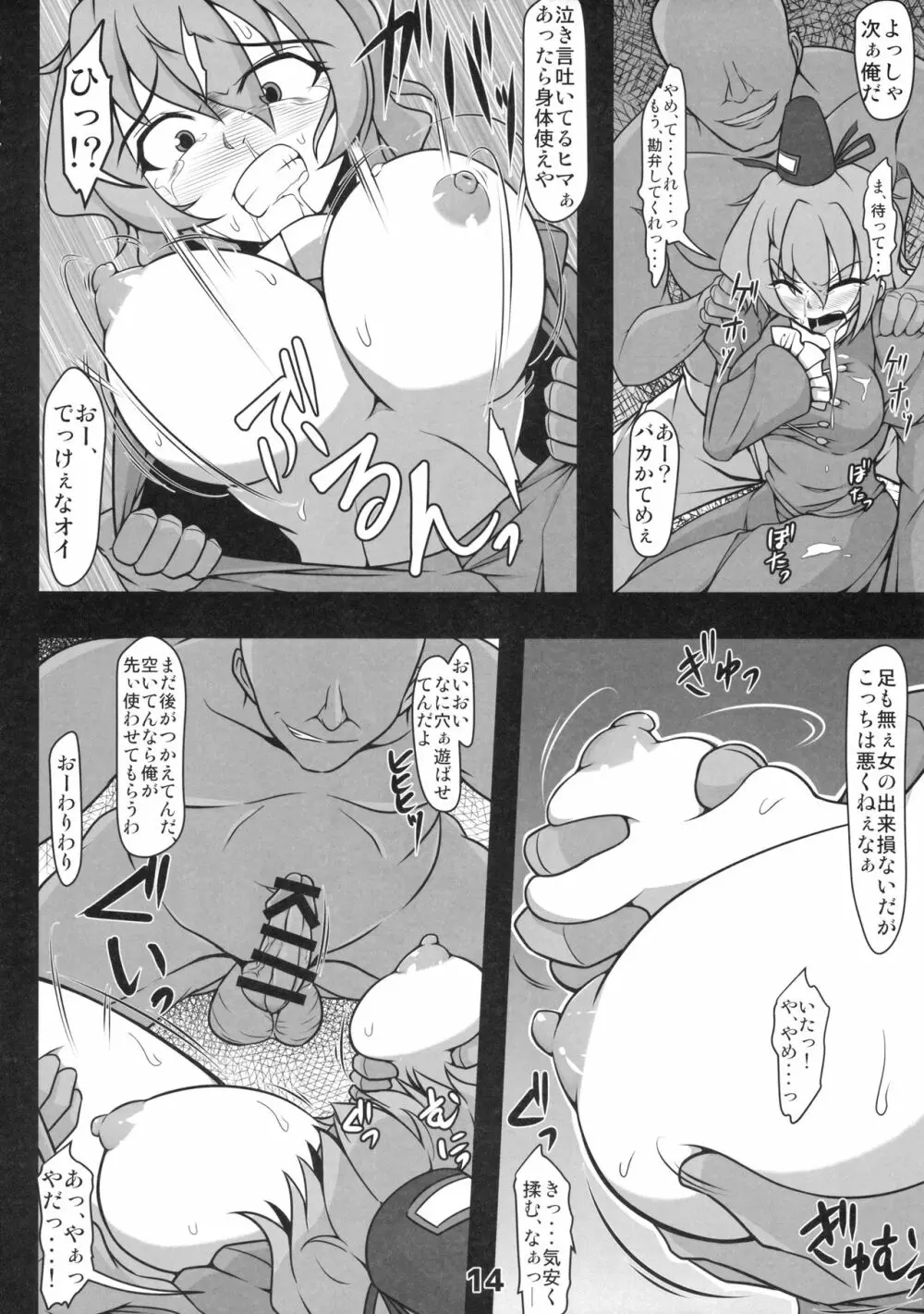 可哀想な屠自古さん - page13