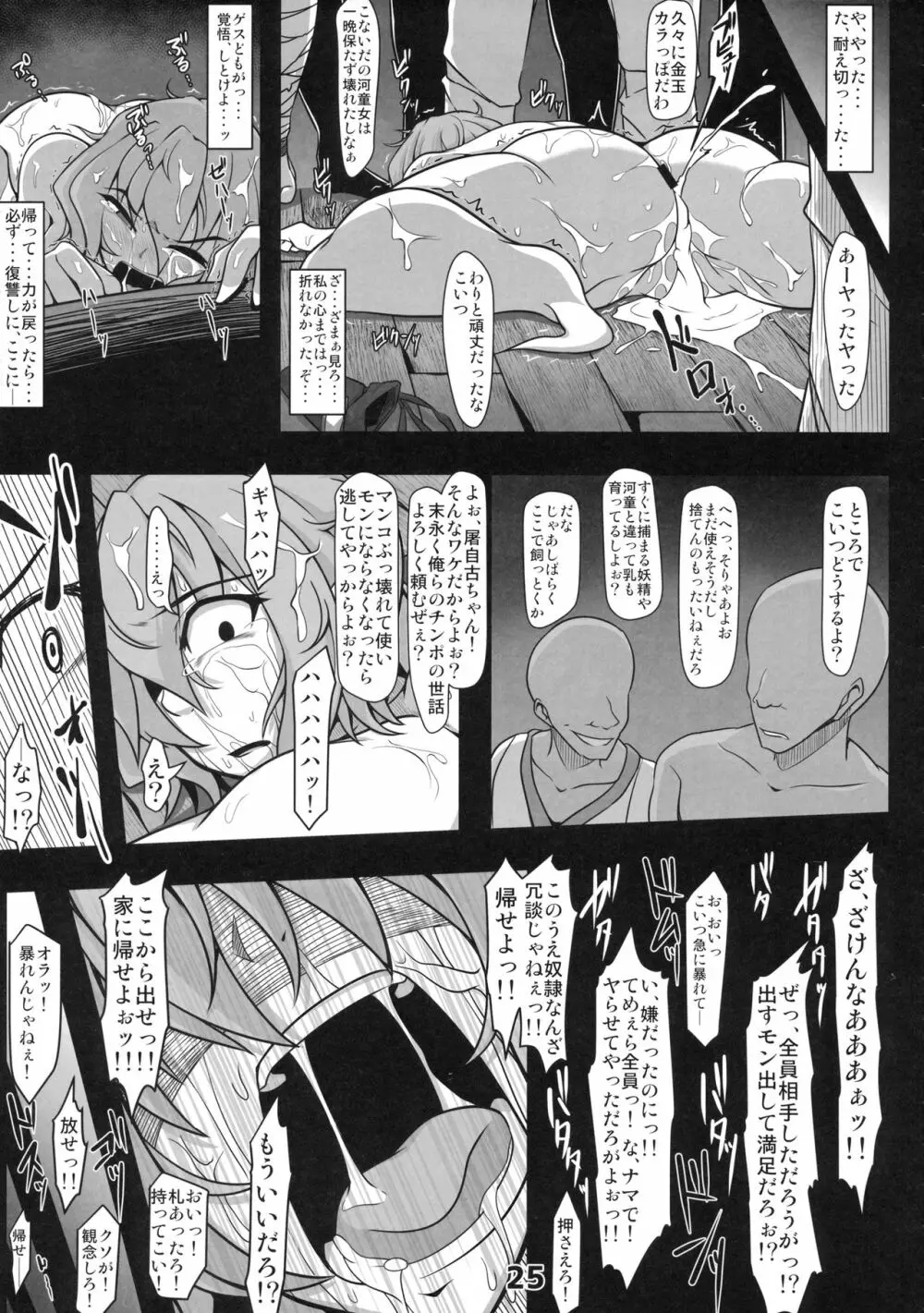 可哀想な屠自古さん - page24