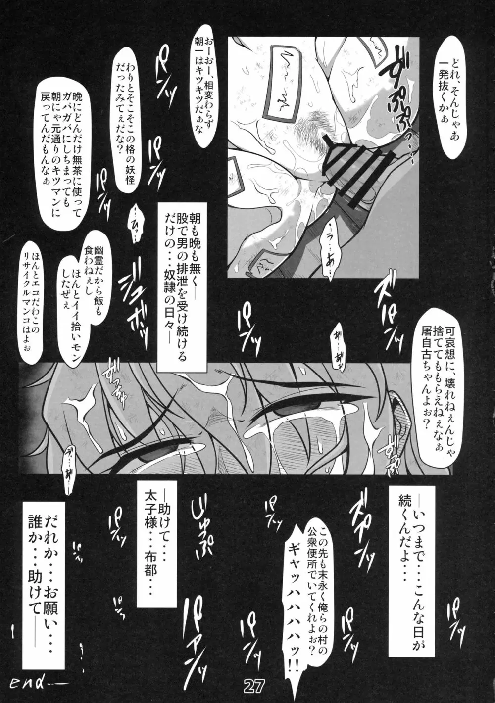 可哀想な屠自古さん - page26