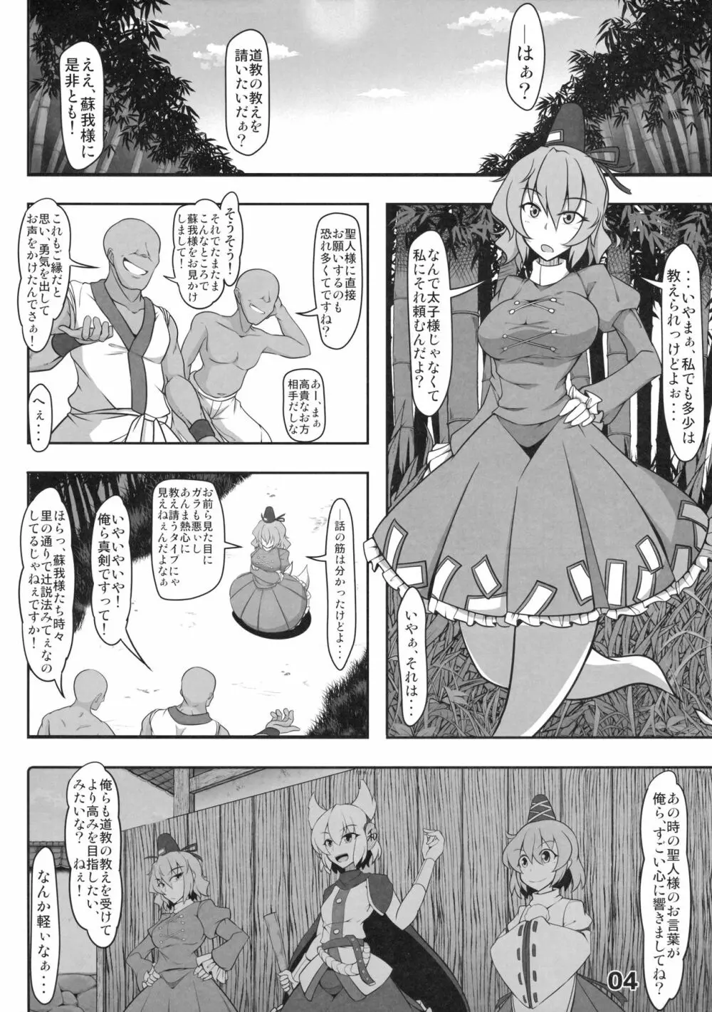 可哀想な屠自古さん - page3