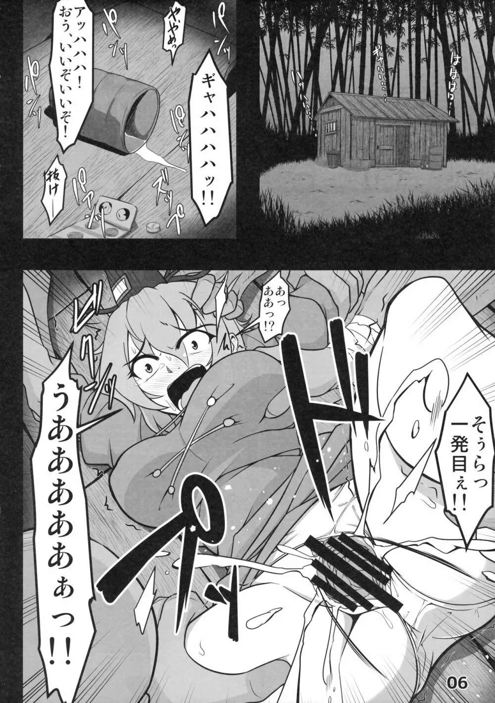 可哀想な屠自古さん - page5