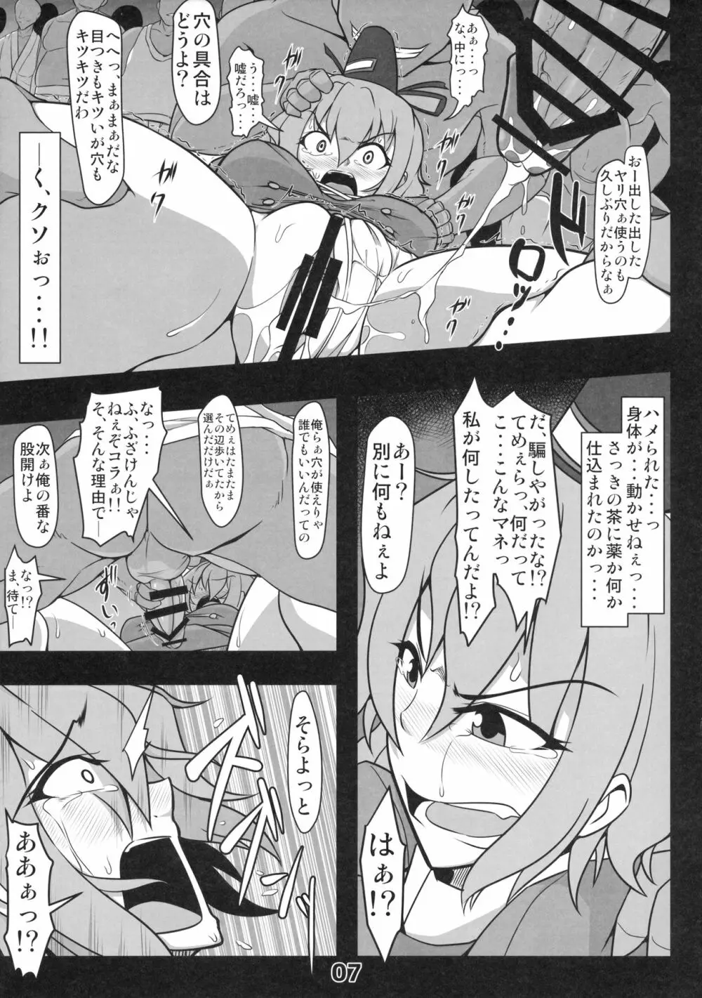 可哀想な屠自古さん - page6