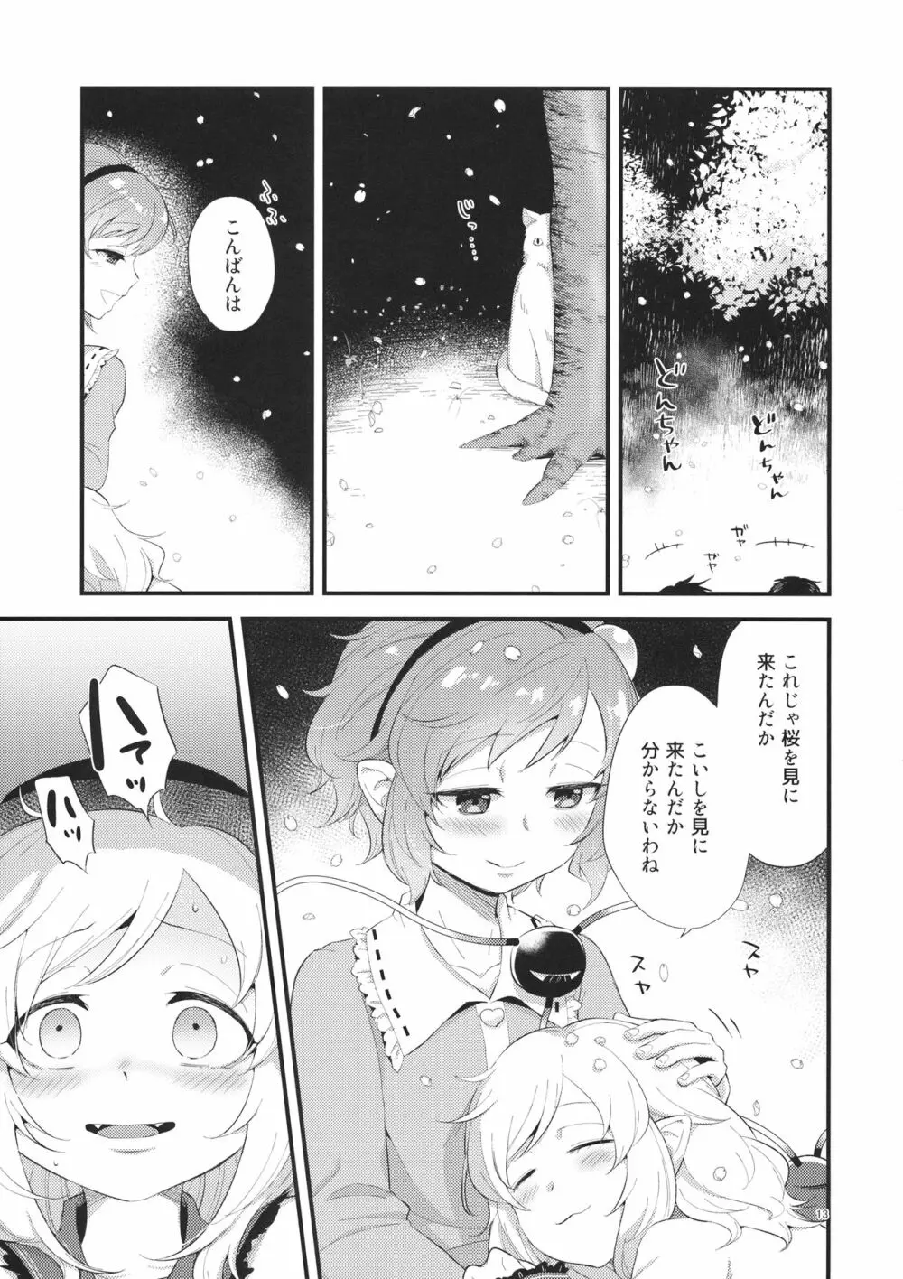 ゆめかうつつか - page12