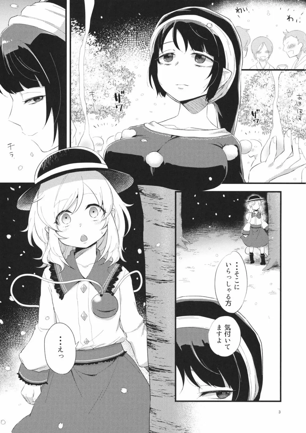 ゆめかうつつか - page2