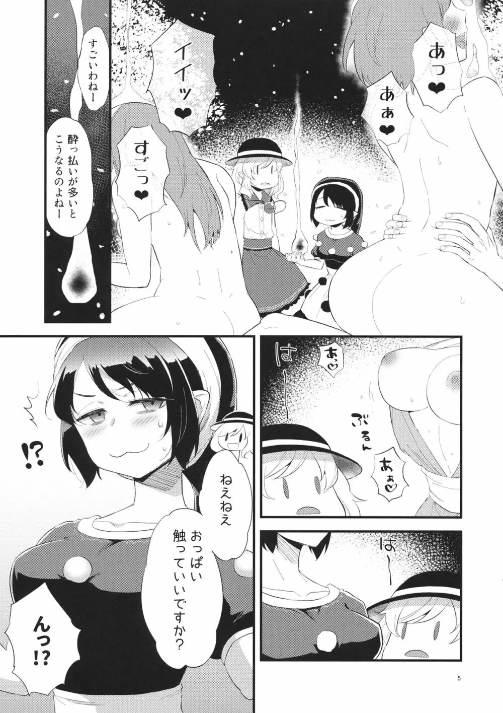 ゆめかうつつか - page4