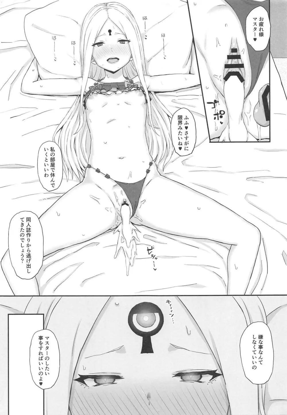 原稿なんか捨てちまえ - page10